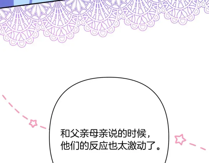 漫画《反正是欧风小甜漫》第59话 我想雇你办件事第216张图