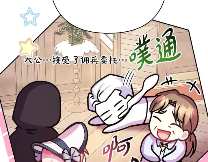 漫画《反正是欧风小甜漫》第59话 我想雇你办件事第217张图