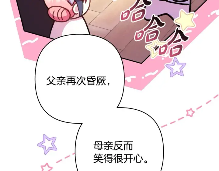 漫画《反正是欧风小甜漫》第59话 我想雇你办件事第218张图