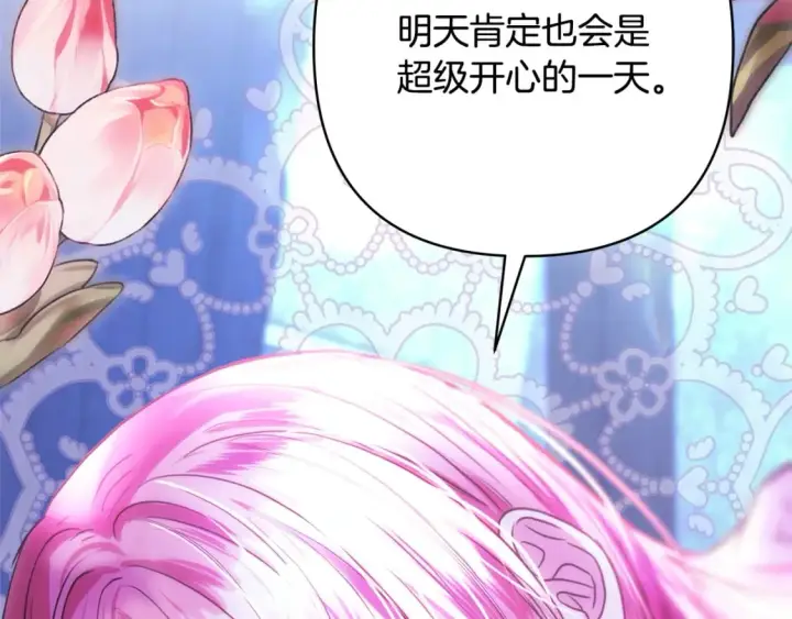 漫画《反正是欧风小甜漫》第59话 我想雇你办件事第220张图