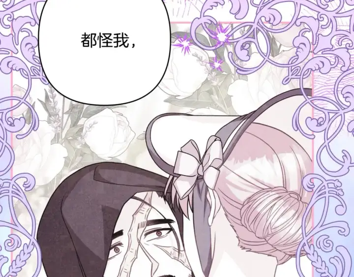 漫画《反正是欧风小甜漫》第59话 我想雇你办件事第227张图