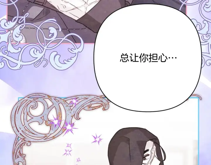 漫画《反正是欧风小甜漫》第59话 我想雇你办件事第229张图
