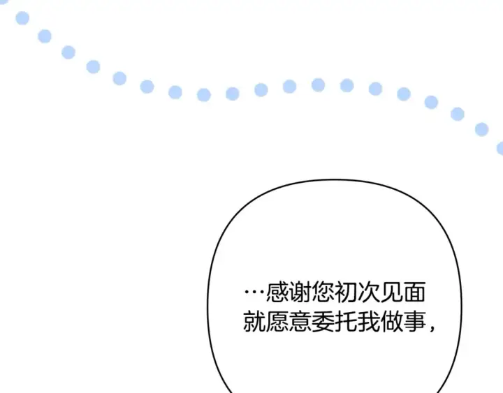 漫画《反正是欧风小甜漫》第59话 我想雇你办件事第23张图