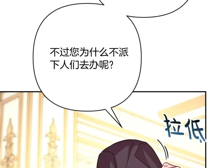 漫画《反正是欧风小甜漫》第59话 我想雇你办件事第24张图