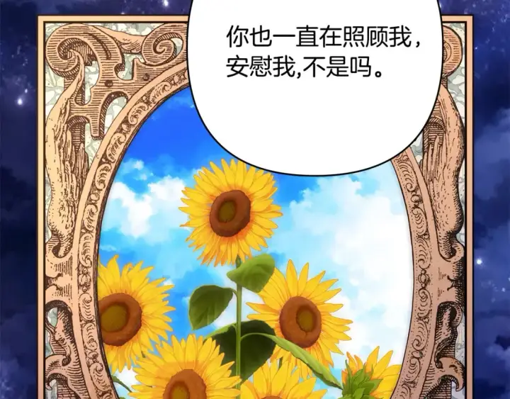 漫画《反正是欧风小甜漫》第59话 我想雇你办件事第243张图