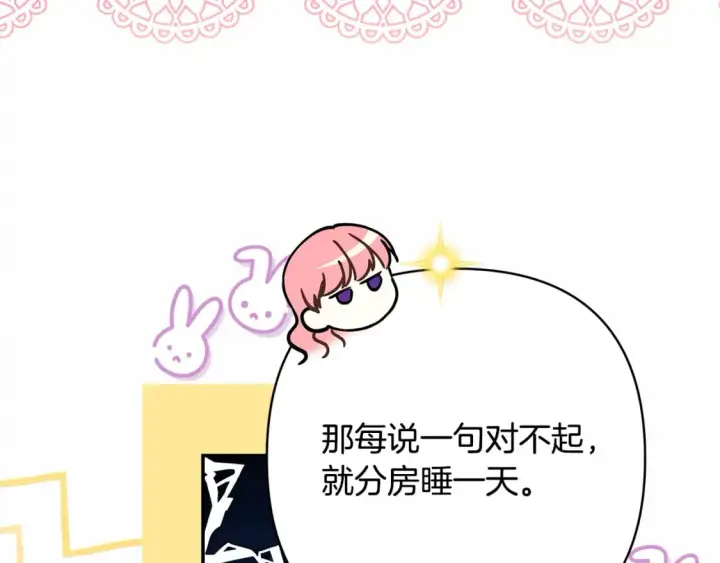 漫画《反正是欧风小甜漫》第59话 我想雇你办件事第256张图