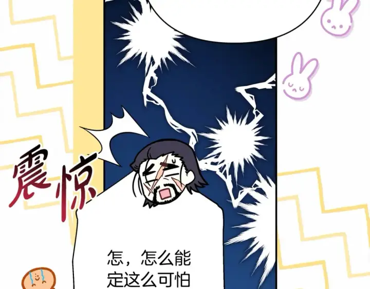 漫画《反正是欧风小甜漫》第59话 我想雇你办件事第257张图