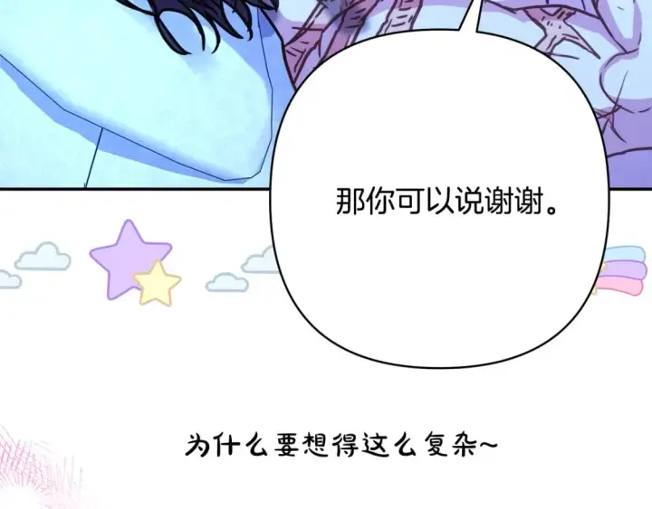 漫画《反正是欧风小甜漫》第59话 我想雇你办件事第261张图