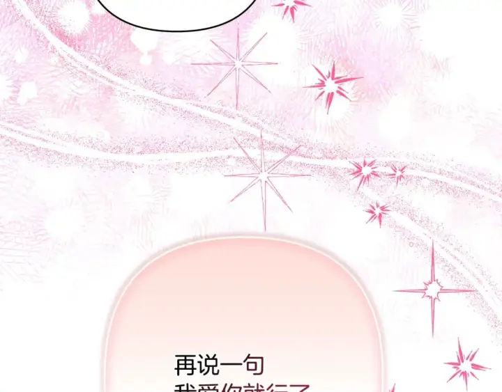 漫画《反正是欧风小甜漫》第59话 我想雇你办件事第263张图