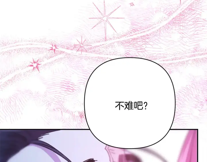 漫画《反正是欧风小甜漫》第59话 我想雇你办件事第267张图