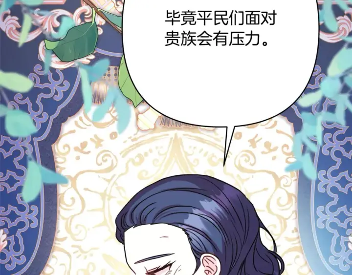 漫画《反正是欧风小甜漫》第59话 我想雇你办件事第27张图