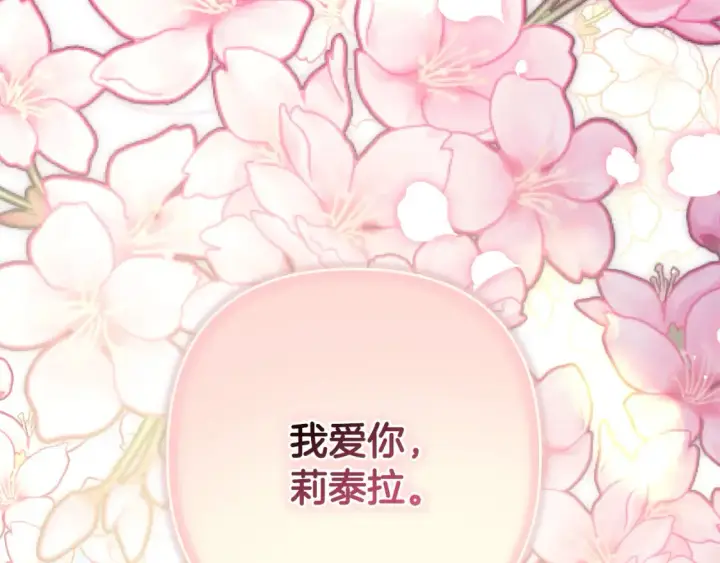 漫画《反正是欧风小甜漫》第59话 我想雇你办件事第282张图