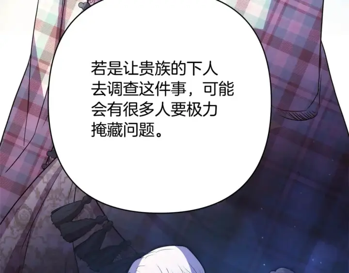 漫画《反正是欧风小甜漫》第59话 我想雇你办件事第29张图