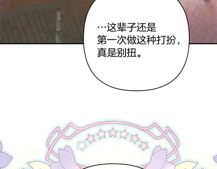 漫画《反正是欧风小甜漫》第59话 我想雇你办件事第290张图