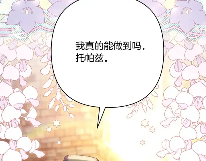 漫画《反正是欧风小甜漫》第59话 我想雇你办件事第291张图