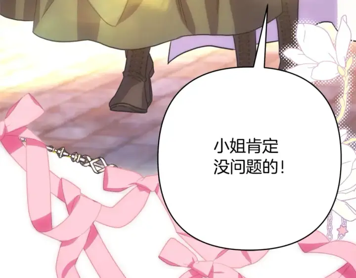漫画《反正是欧风小甜漫》第59话 我想雇你办件事第294张图