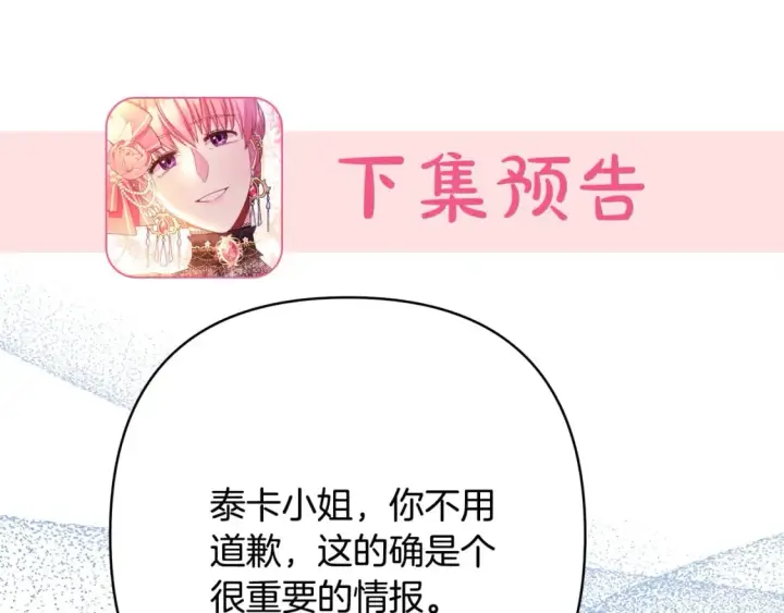 漫画《反正是欧风小甜漫》第59话 我想雇你办件事第296张图