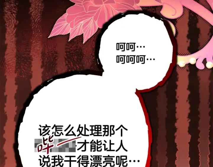漫画《反正是欧风小甜漫》第59话 我想雇你办件事第304张图