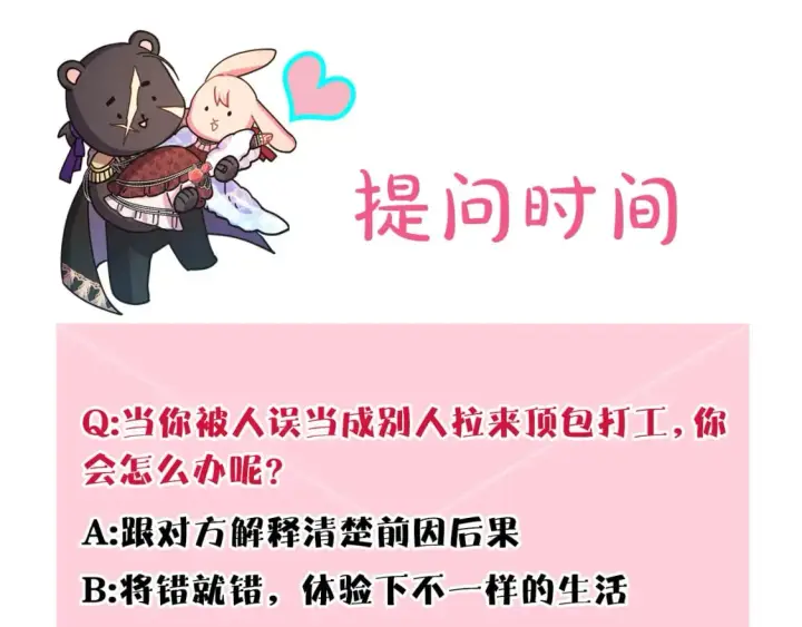 漫画《反正是欧风小甜漫》第59话 我想雇你办件事第309张图