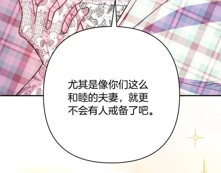 漫画《反正是欧风小甜漫》第59话 我想雇你办件事第34张图