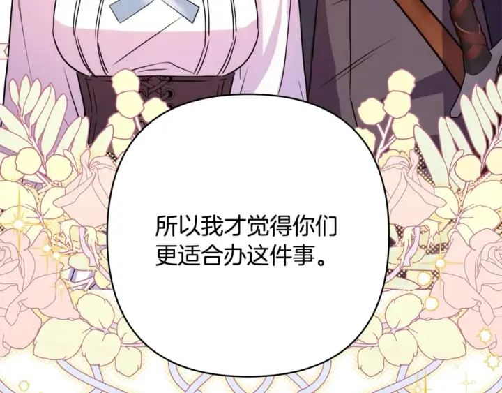 漫画《反正是欧风小甜漫》第59话 我想雇你办件事第37张图