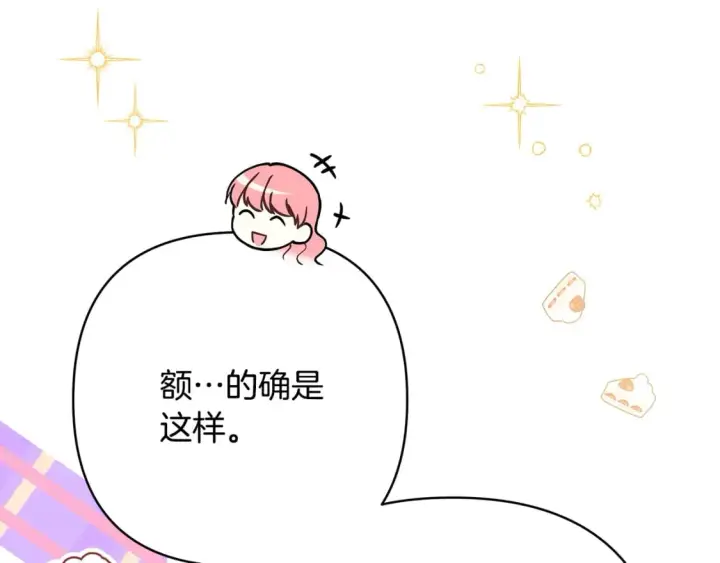 漫画《反正是欧风小甜漫》第59话 我想雇你办件事第39张图