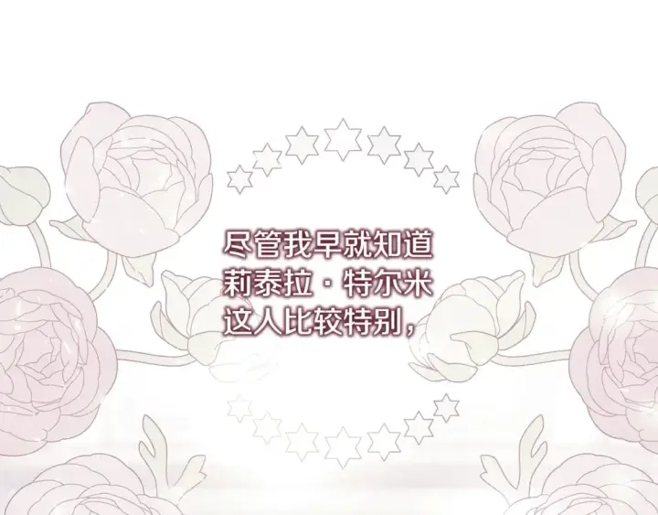 漫画《反正是欧风小甜漫》第59话 我想雇你办件事第4张图