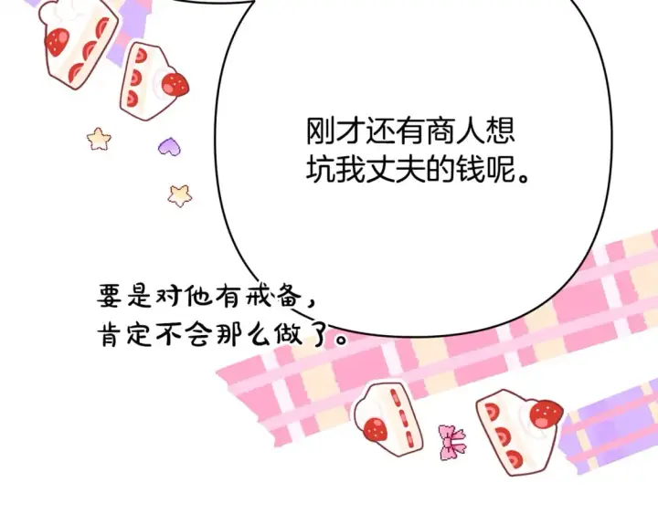 漫画《反正是欧风小甜漫》第59话 我想雇你办件事第40张图