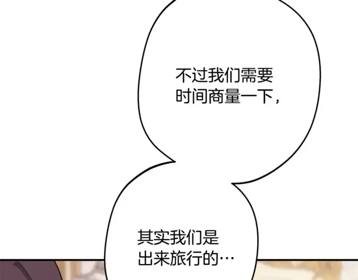 漫画《反正是欧风小甜漫》第59话 我想雇你办件事第42张图