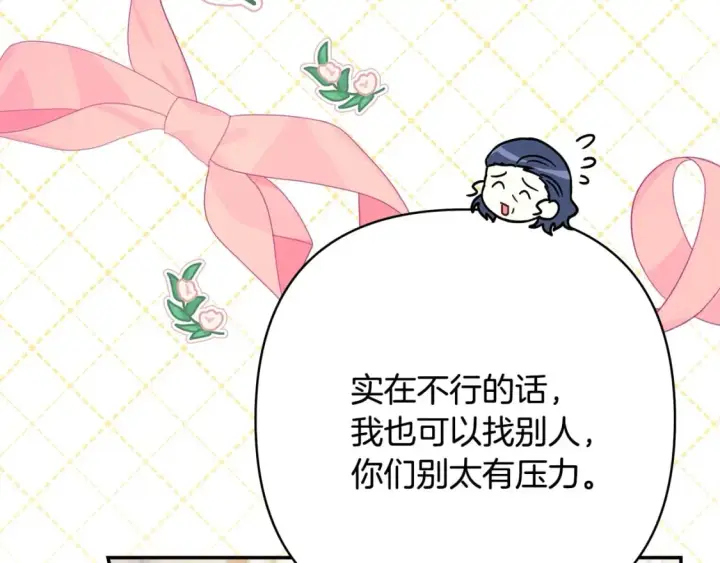 漫画《反正是欧风小甜漫》第59话 我想雇你办件事第45张图