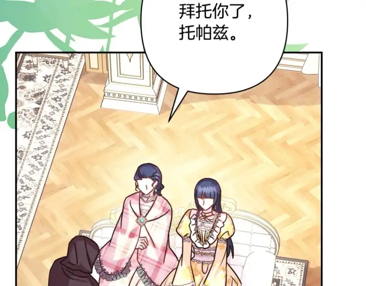 漫画《反正是欧风小甜漫》第59话 我想雇你办件事第49张图