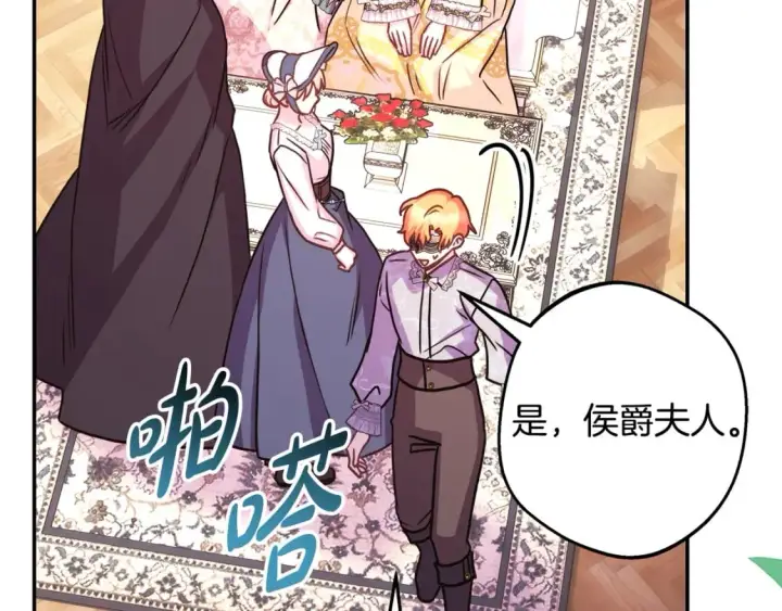 漫画《反正是欧风小甜漫》第59话 我想雇你办件事第50张图