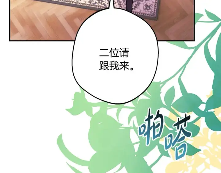 漫画《反正是欧风小甜漫》第59话 我想雇你办件事第51张图