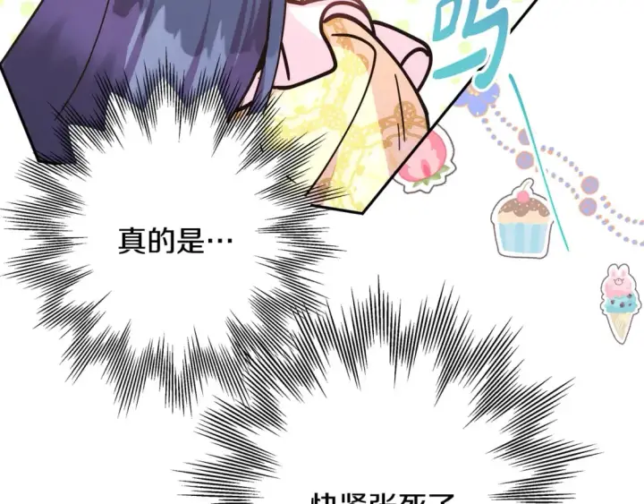漫画《反正是欧风小甜漫》第59话 我想雇你办件事第55张图