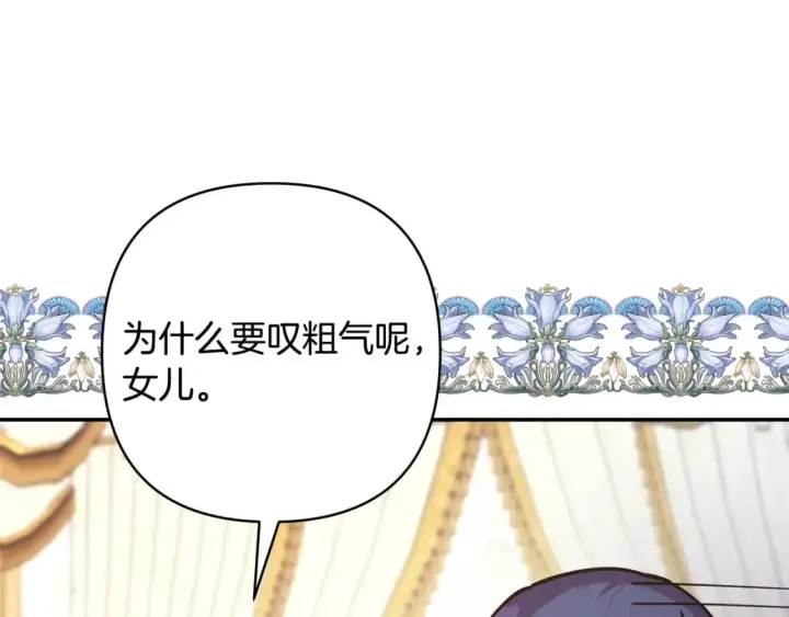 漫画《反正是欧风小甜漫》第59话 我想雇你办件事第57张图