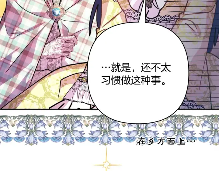 漫画《反正是欧风小甜漫》第59话 我想雇你办件事第59张图