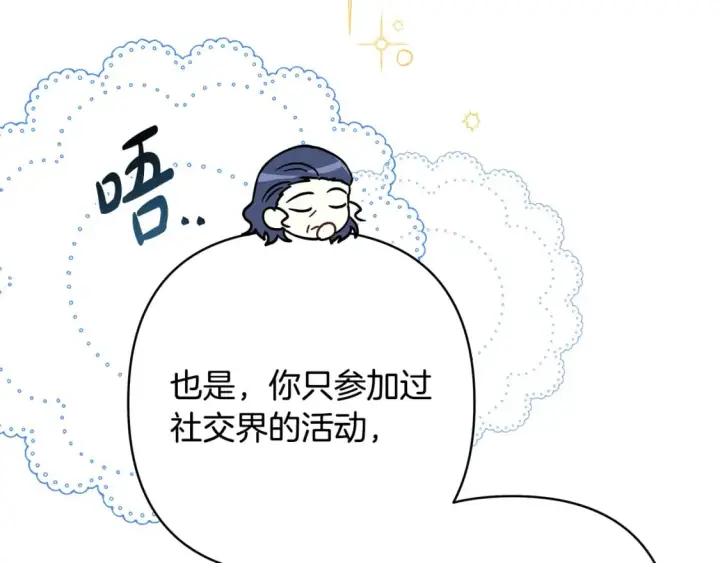 漫画《反正是欧风小甜漫》第59话 我想雇你办件事第60张图