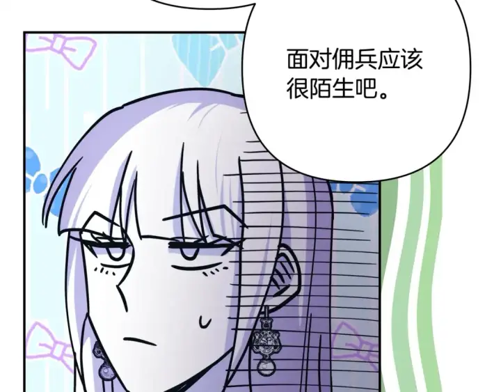漫画《反正是欧风小甜漫》第59话 我想雇你办件事第61张图