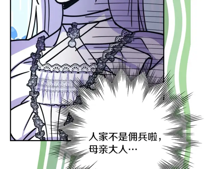 漫画《反正是欧风小甜漫》第59话 我想雇你办件事第62张图