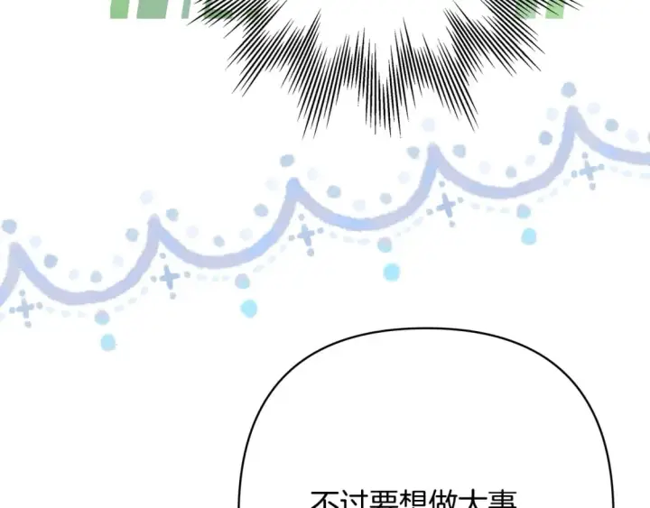 漫画《反正是欧风小甜漫》第59话 我想雇你办件事第63张图