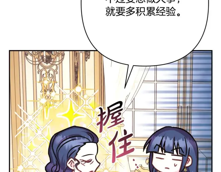 漫画《反正是欧风小甜漫》第59话 我想雇你办件事第64张图
