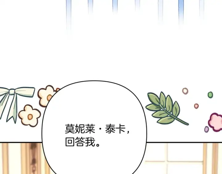 漫画《反正是欧风小甜漫》第59话 我想雇你办件事第67张图