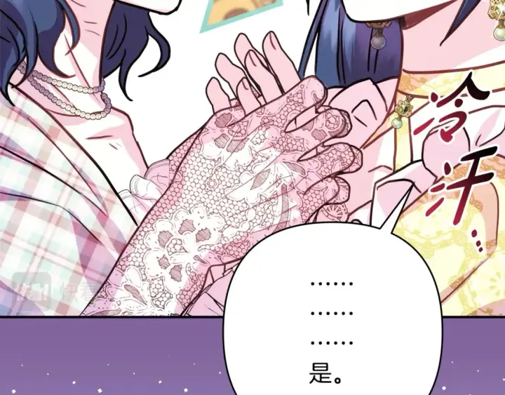 漫画《反正是欧风小甜漫》第59话 我想雇你办件事第69张图