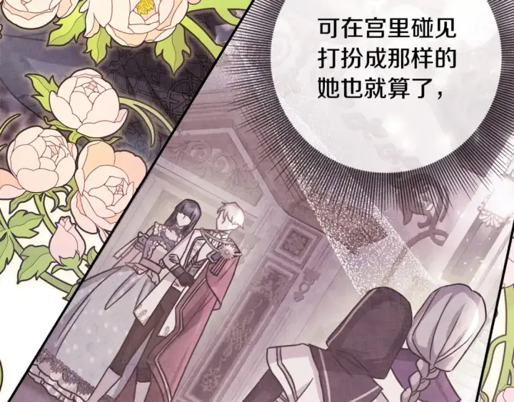 漫画《反正是欧风小甜漫》第59话 我想雇你办件事第7张图