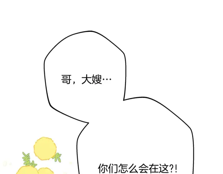 漫画《反正是欧风小甜漫》第59话 我想雇你办件事第78张图