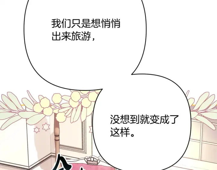 漫画《反正是欧风小甜漫》第59话 我想雇你办件事第82张图