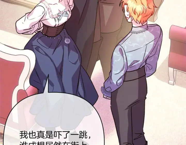 漫画《反正是欧风小甜漫》第59话 我想雇你办件事第84张图