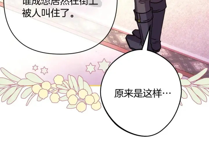漫画《反正是欧风小甜漫》第59话 我想雇你办件事第85张图