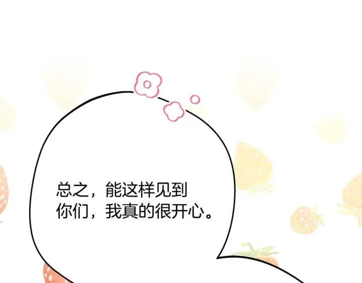 漫画《反正是欧风小甜漫》第59话 我想雇你办件事第86张图