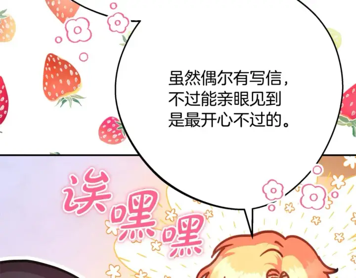 漫画《反正是欧风小甜漫》第59话 我想雇你办件事第87张图